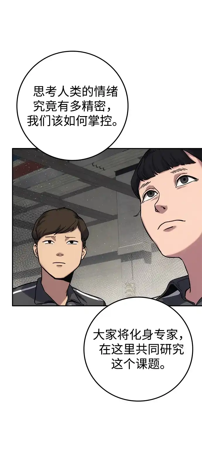 《人类标价》第16话 第82页