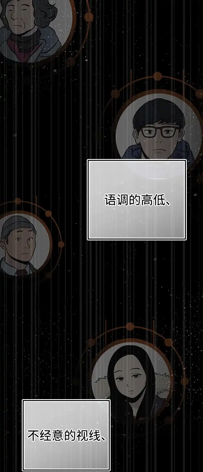 《人类标价》第16话 第70页