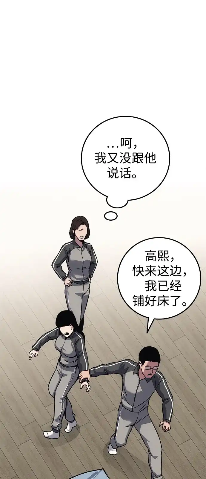 《人类标价》第16话 第117页
