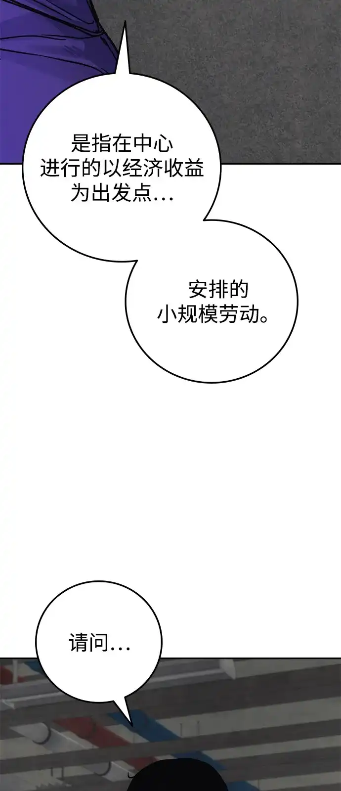 《人类标价》第16话 第37页