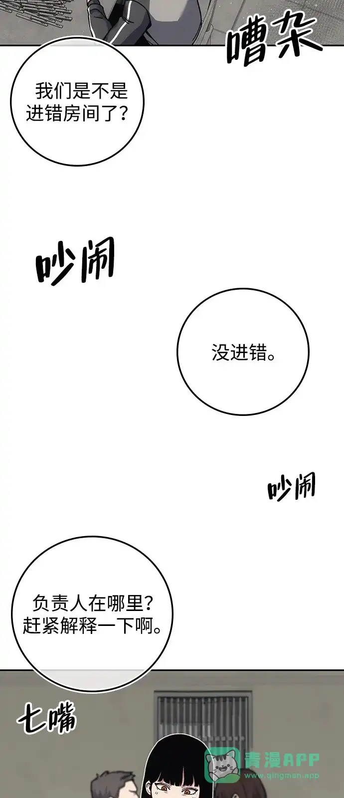 《人类标价》第16话 第6页