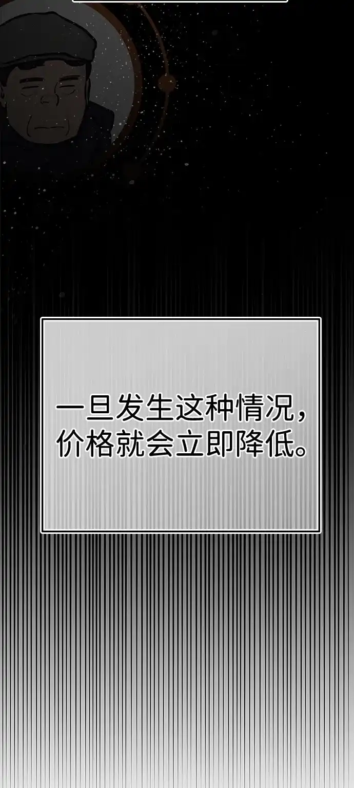 《人类标价》第16话 第72页