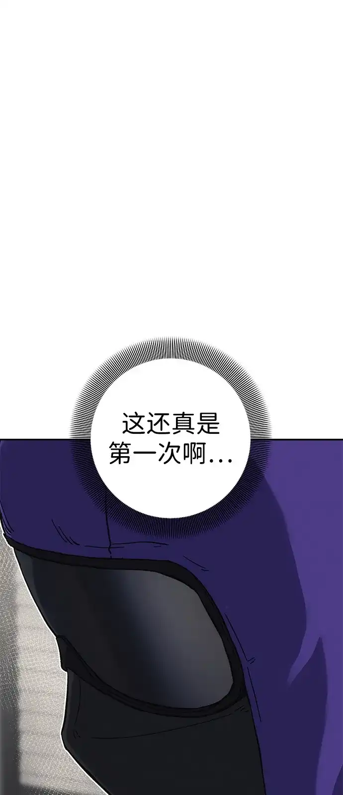 《人类标价》第16话 第90页