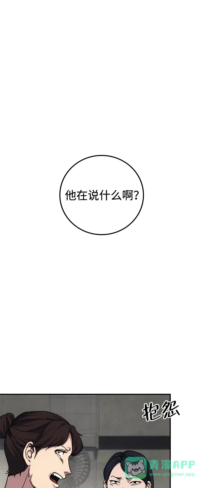 《人类标价》第16话 第41页