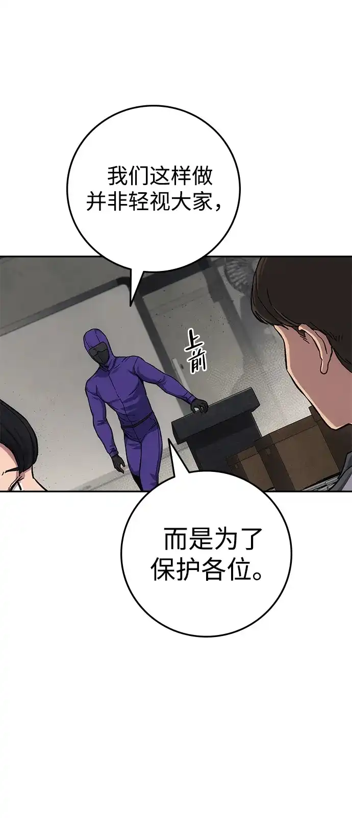 《人类标价》第16话 第83页