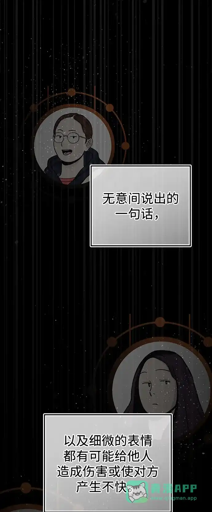 《人类标价》第16话 第71页