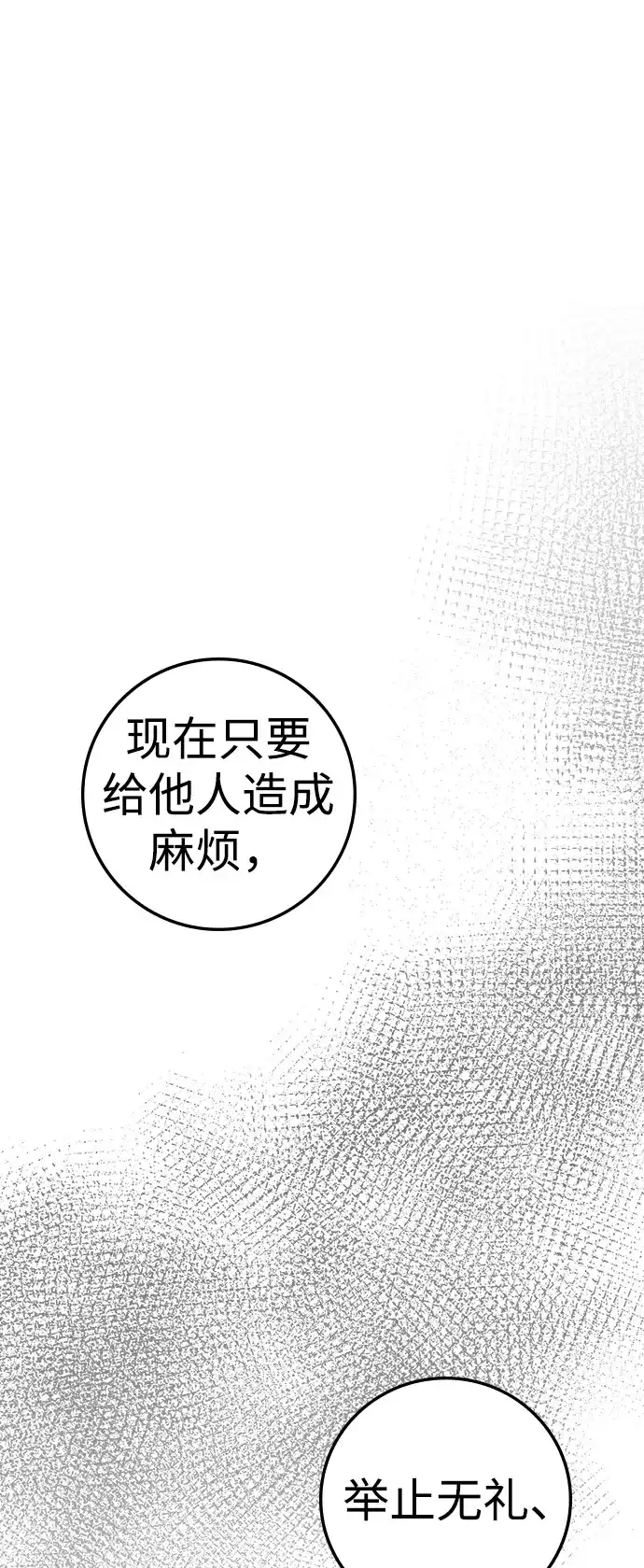 《人类标价》第16话 第77页
