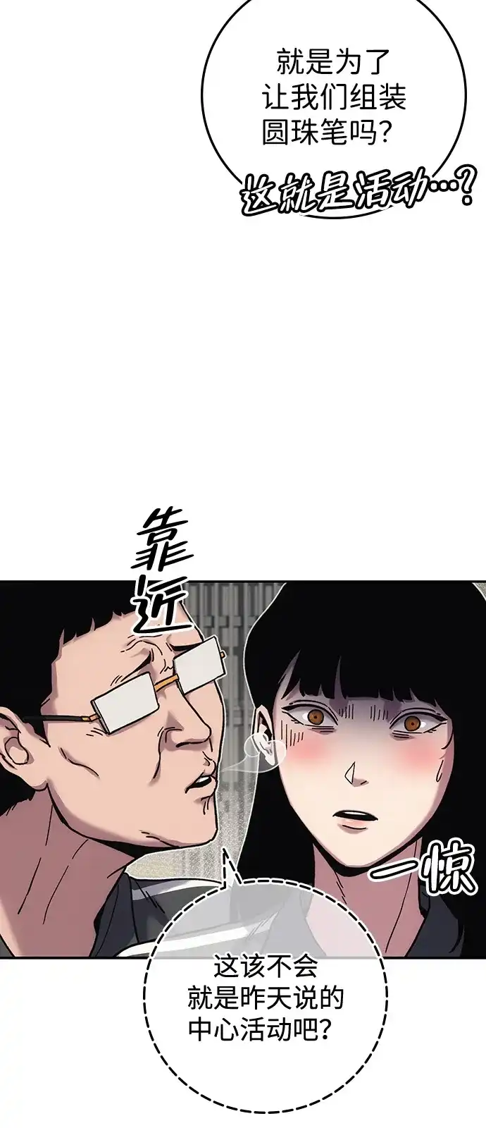 《人类标价》第16话 第8页