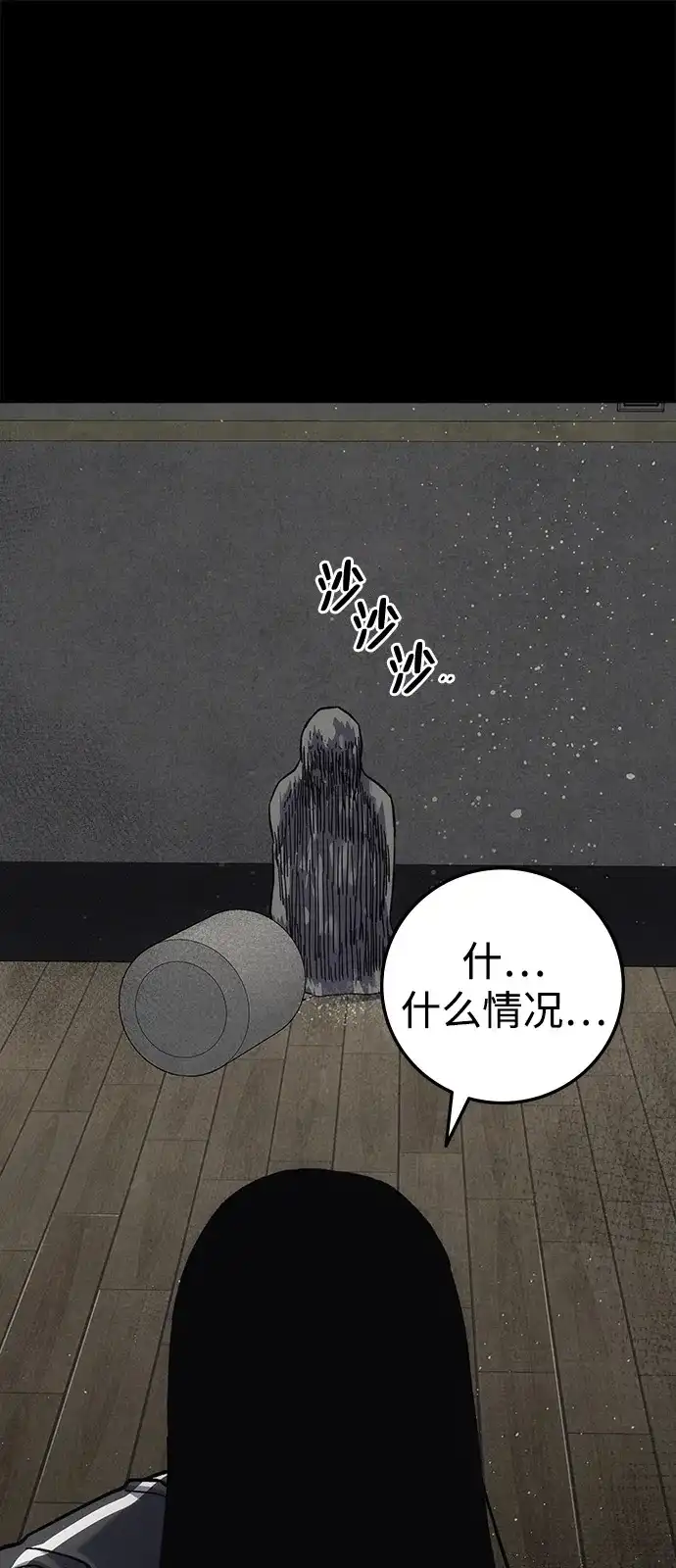 《人类标价》第16话 第144页