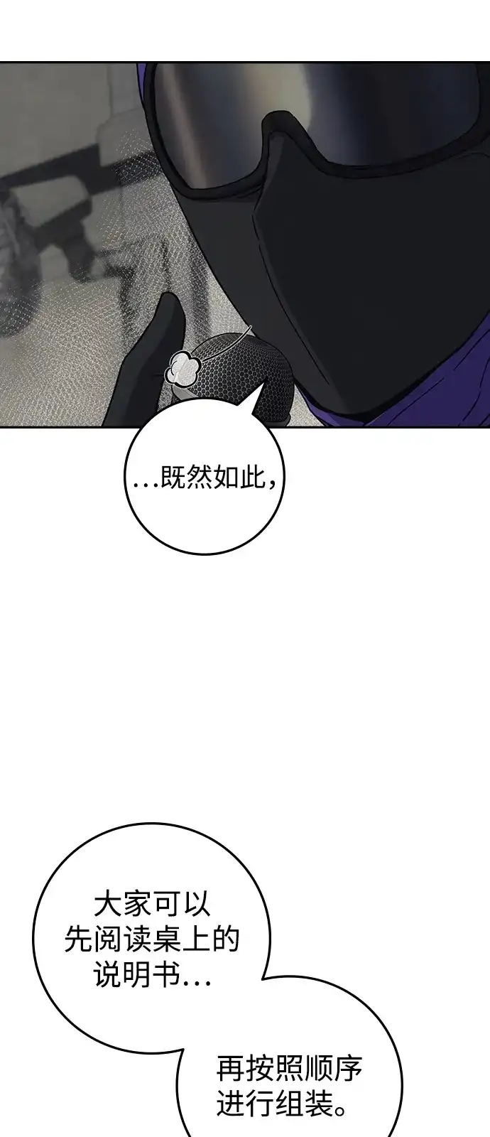 《人类标价》第16话 第20页
