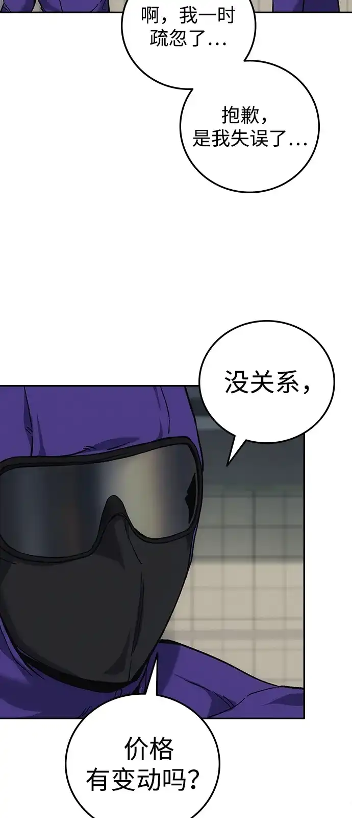 《人类标价》第16话 第100页