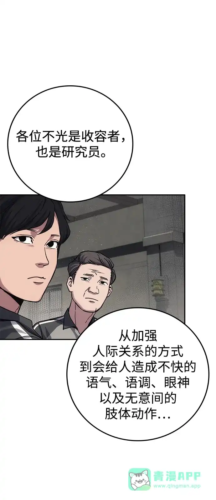 《人类标价》第16话 第81页