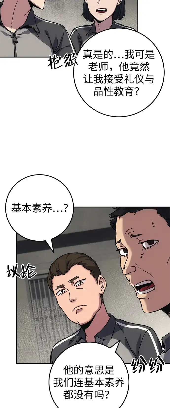 《人类标价》第16话 第42页