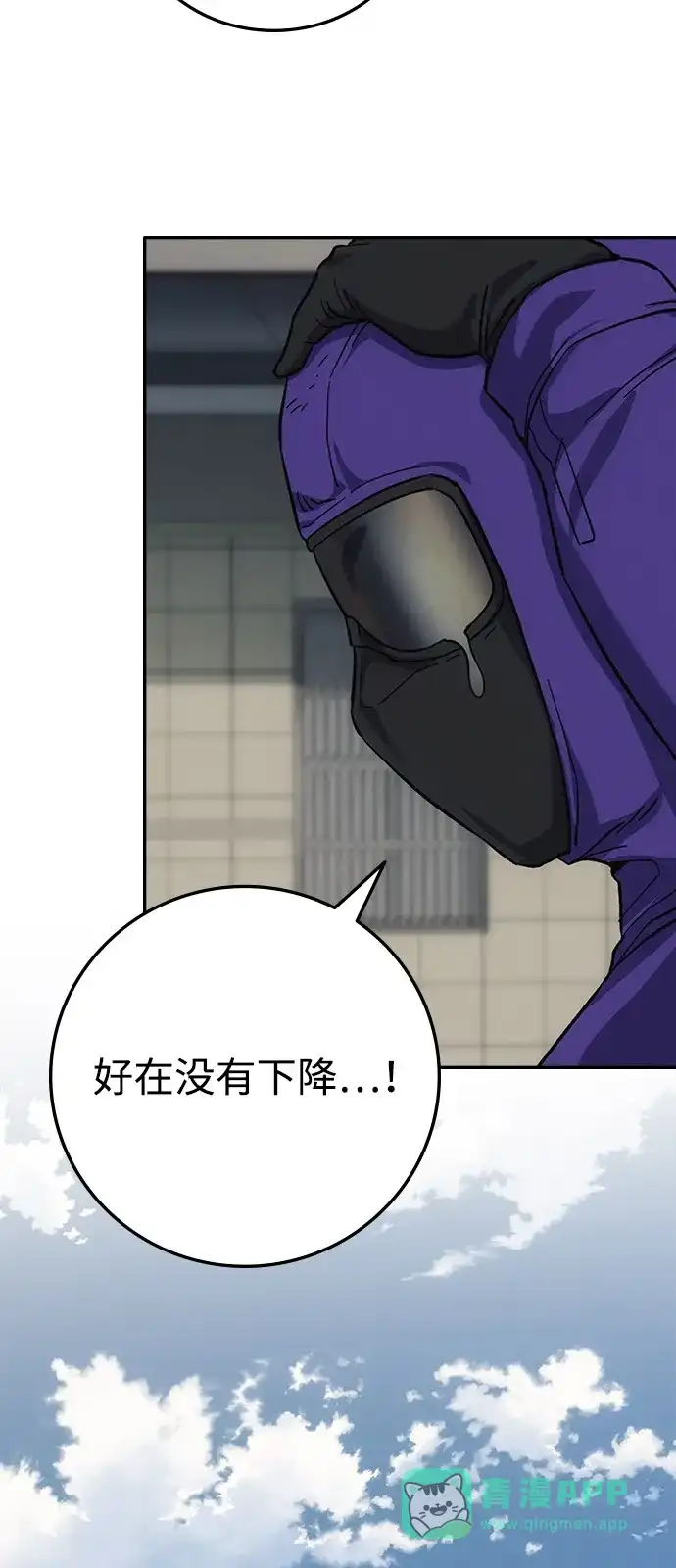 《人类标价》第16话 第101页