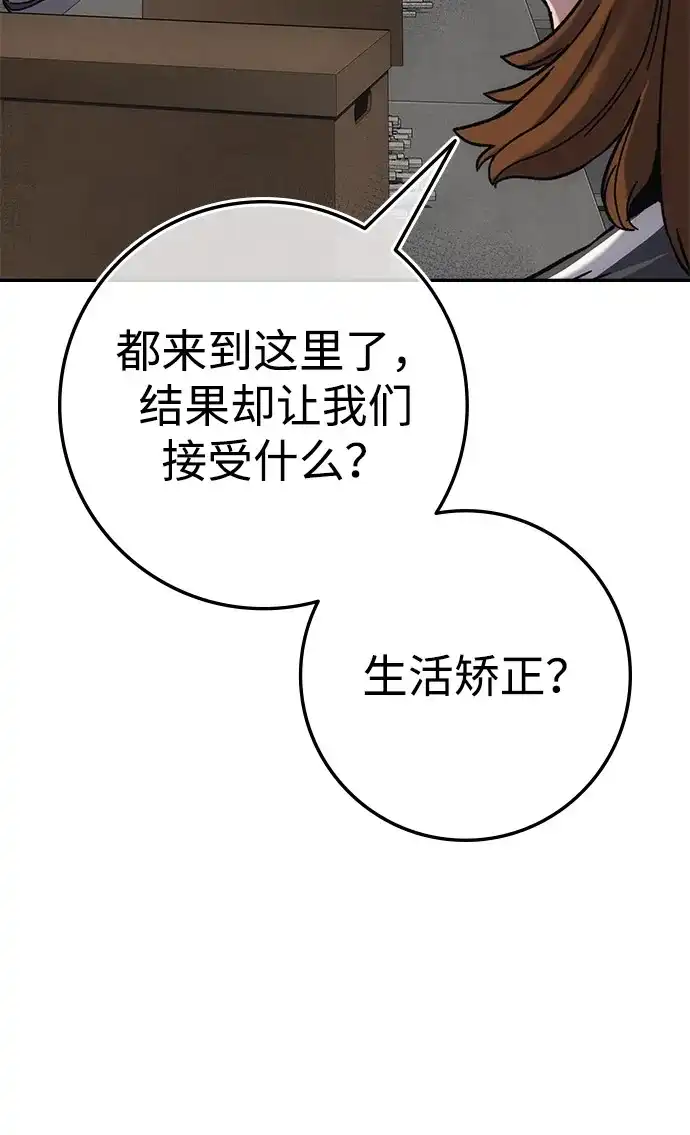 《人类标价》第16话 第44页