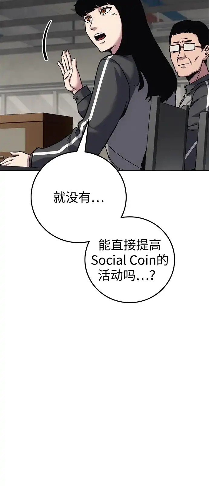 《人类标价》第16话 第38页