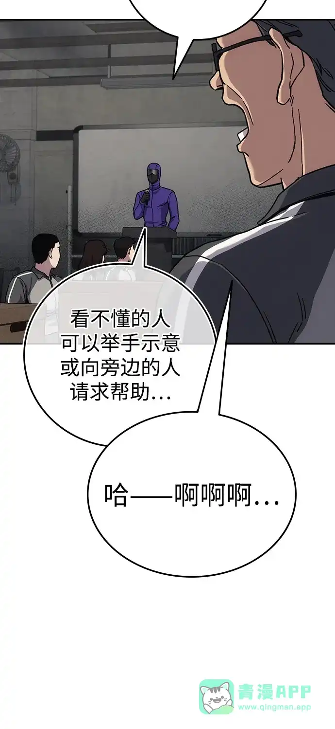 《人类标价》第16话 第21页