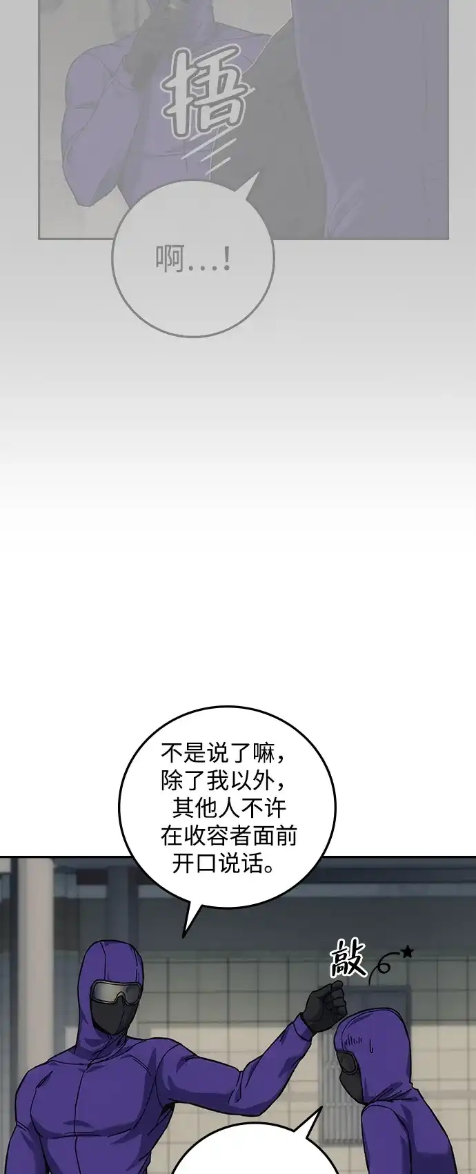 《人类标价》第16话 第99页