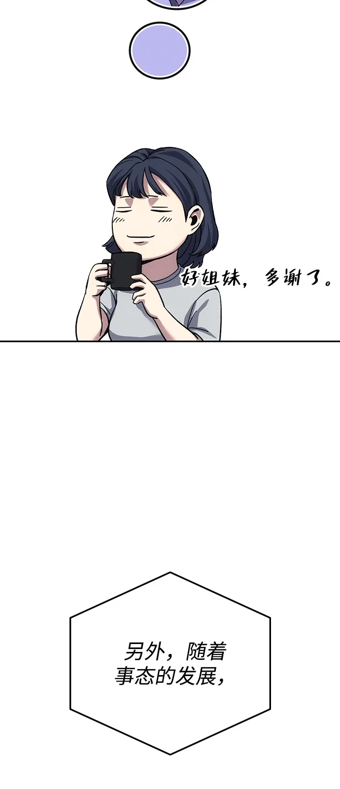 《人类标价》第17话 第64页