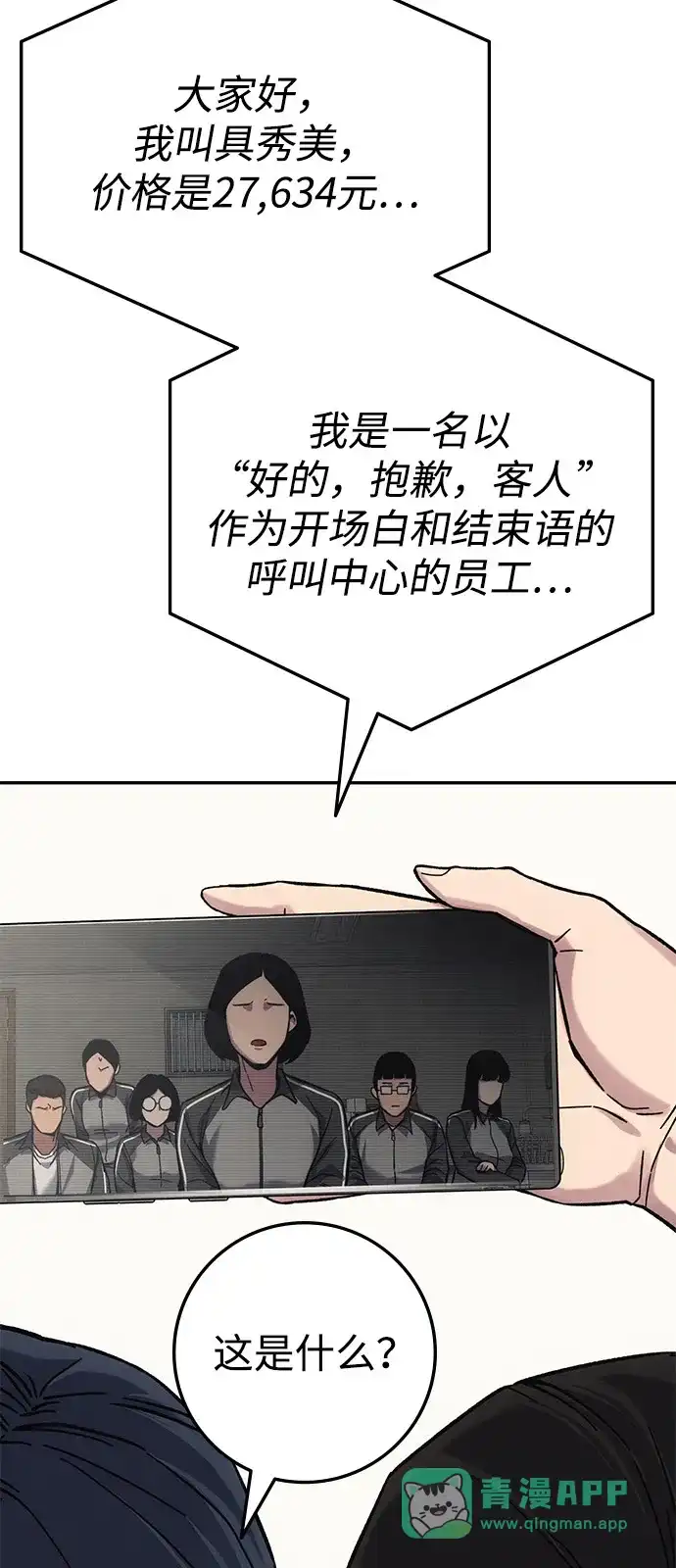 《人类标价》第17话 第136页