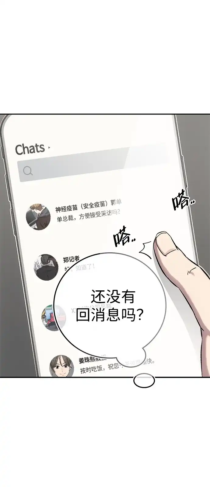 《人类标价》第17话 第10页