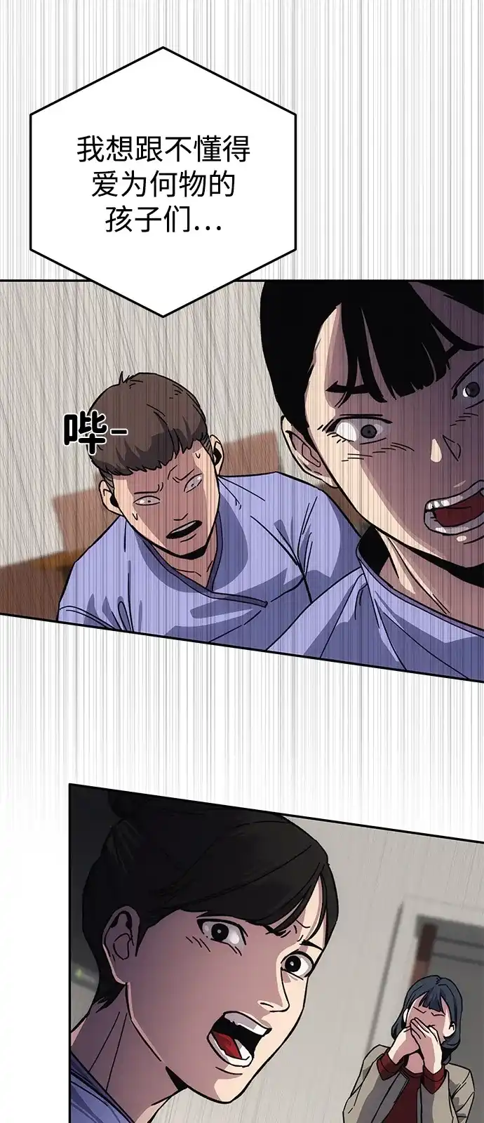 《人类标价》第17话 第158页