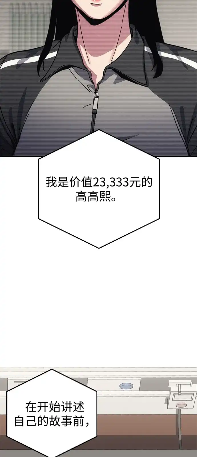《人类标价》第17话 第149页