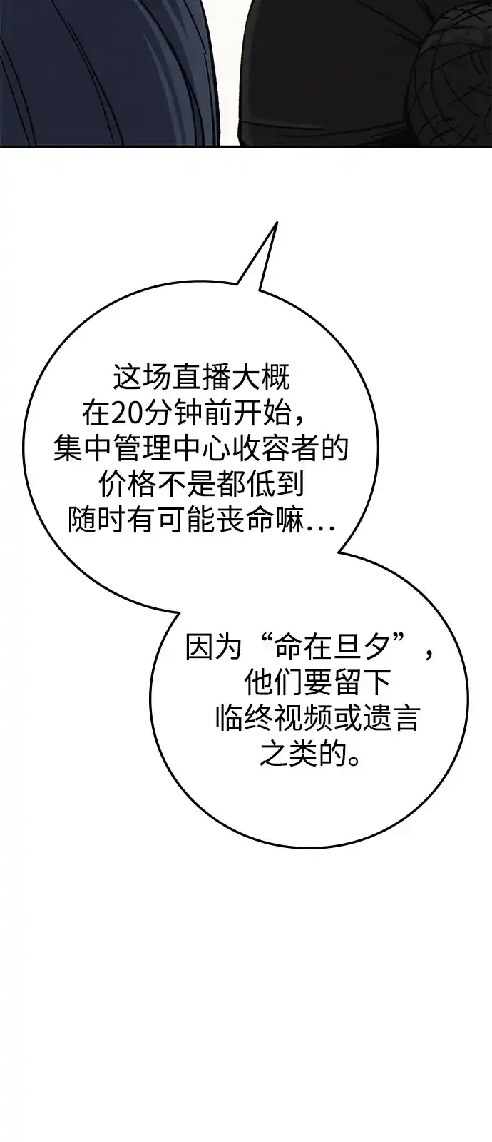 《人类标价》第17话 第137页