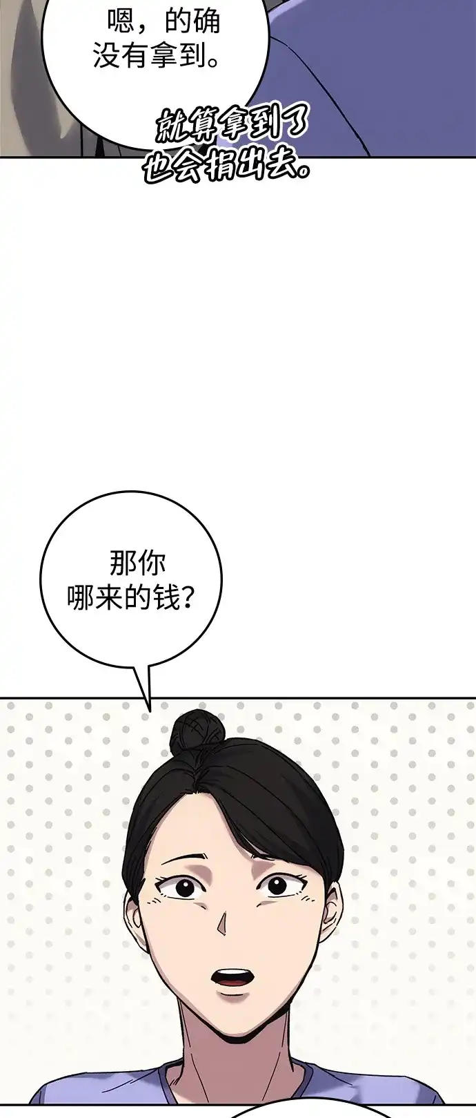 《人类标价》第17话 第119页