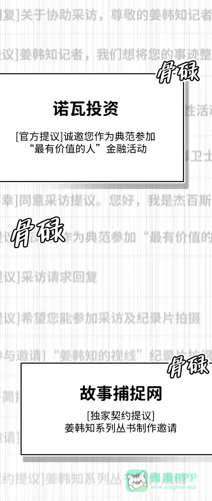 《人类标价》第17话 第41页