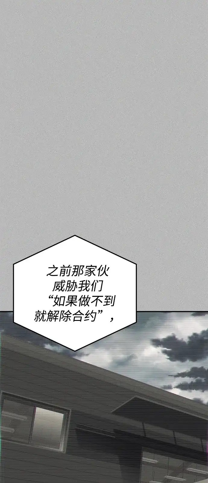 《人类标价》第17话 第79页