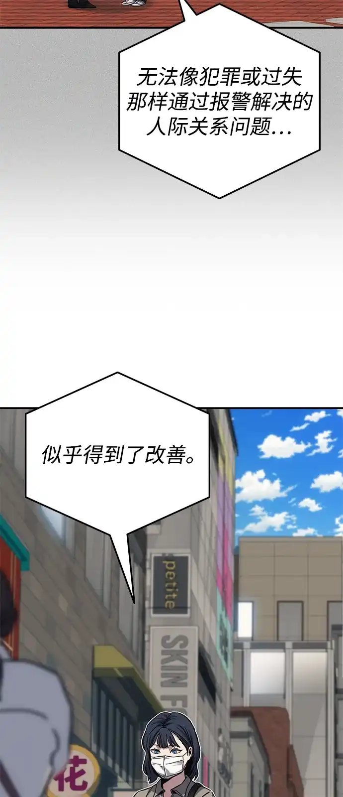 《人类标价》第17话 第85页