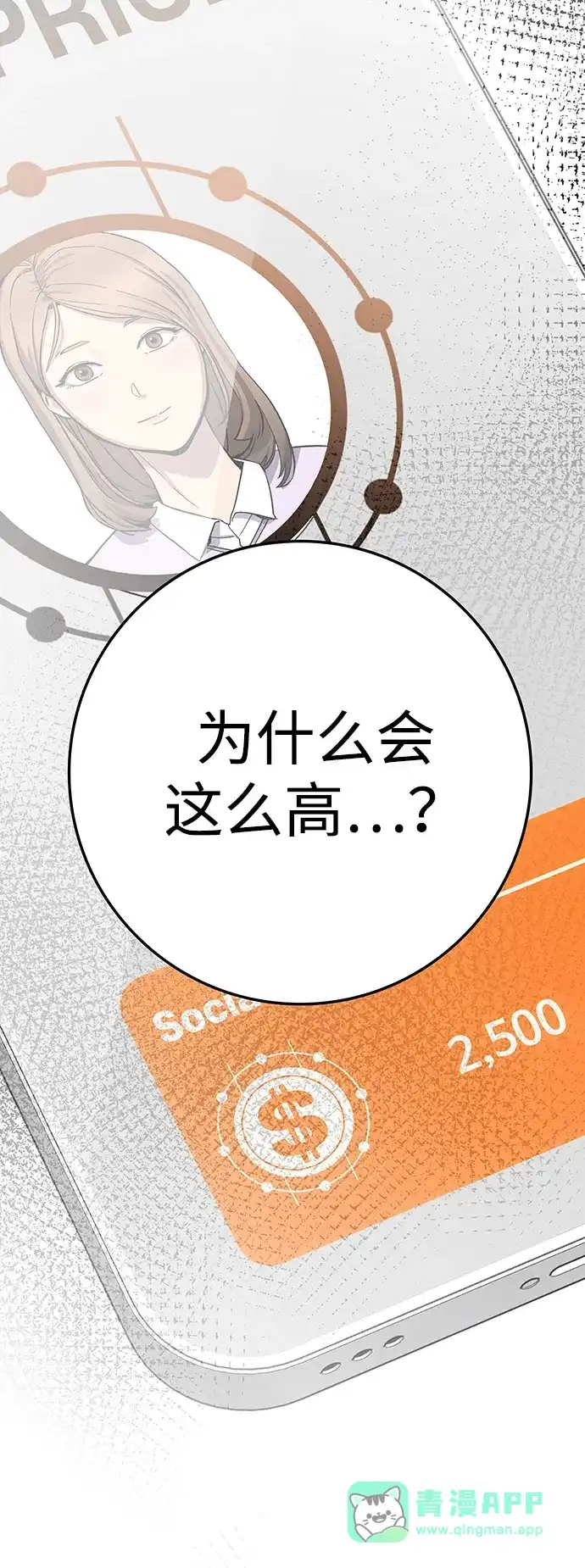 《人类标价》第17话 第111页
