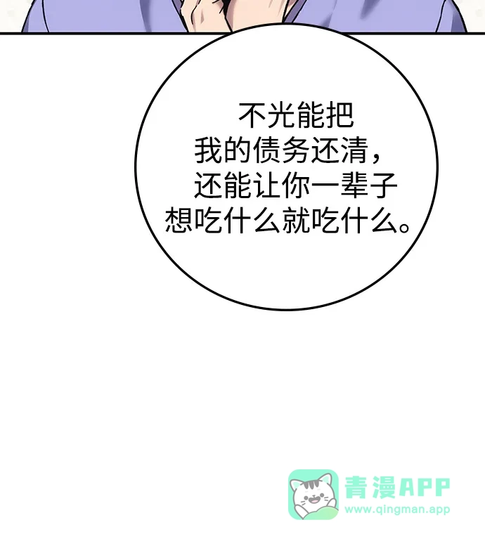 《人类标价》第17话 第121页