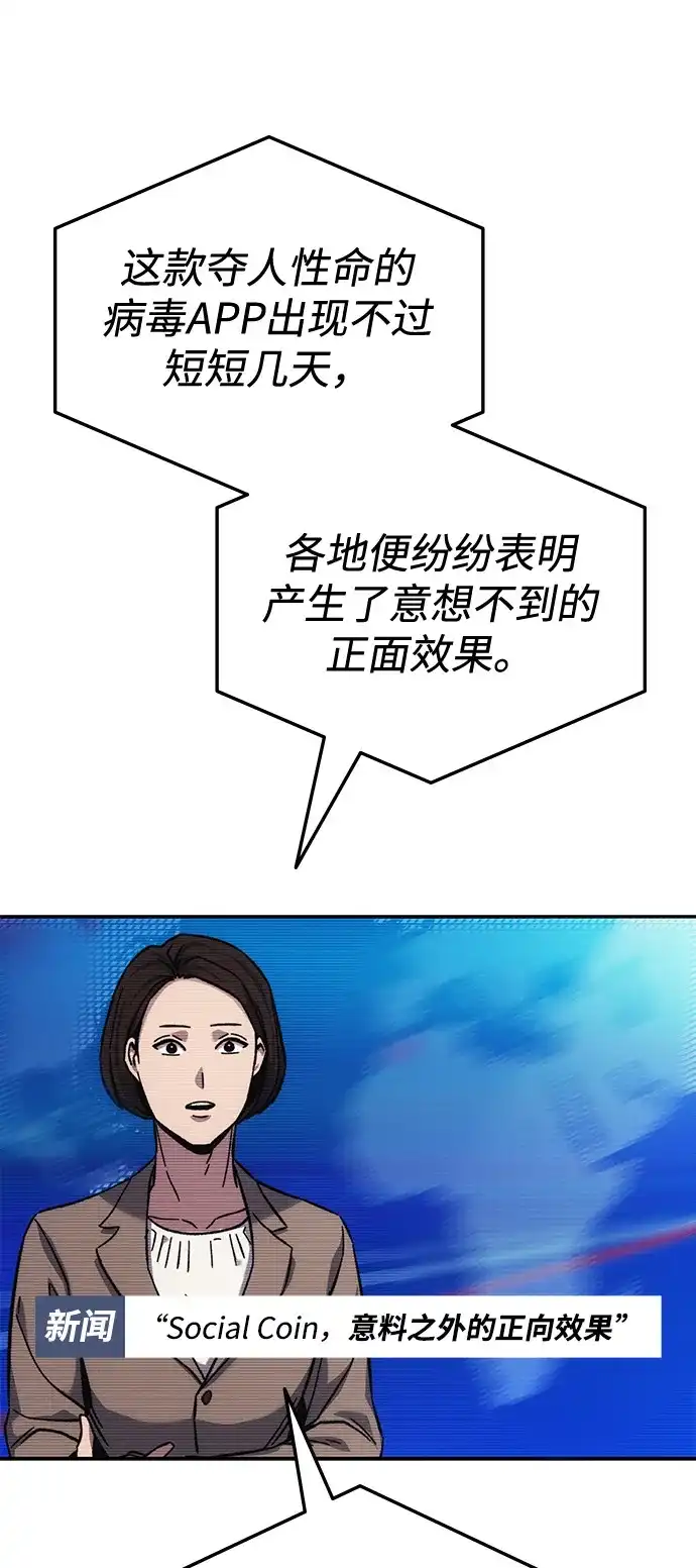 《人类标价》第17话 第67页
