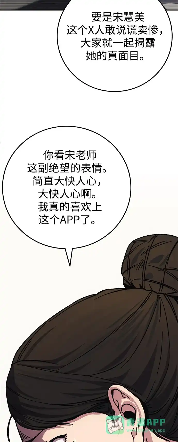 《人类标价》第17话 第141页