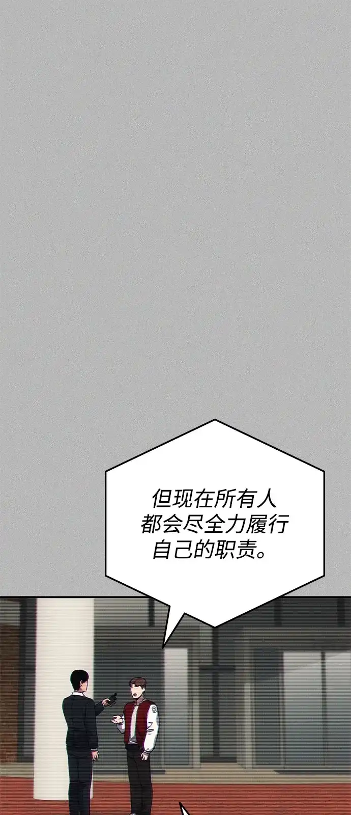 《人类标价》第17话 第84页
