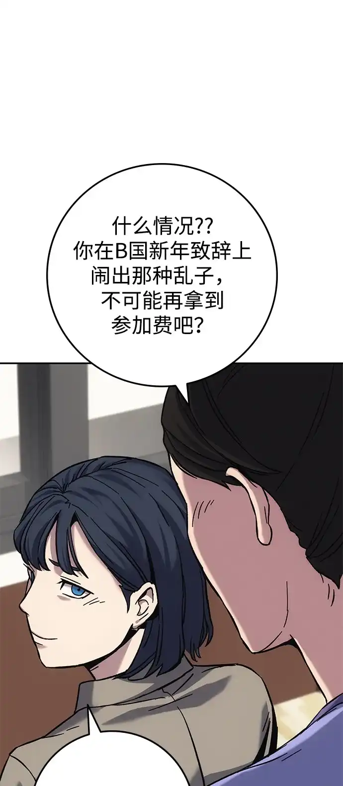 《人类标价》第17话 第118页