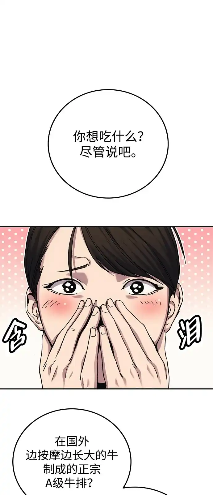 《人类标价》第17话 第122页
