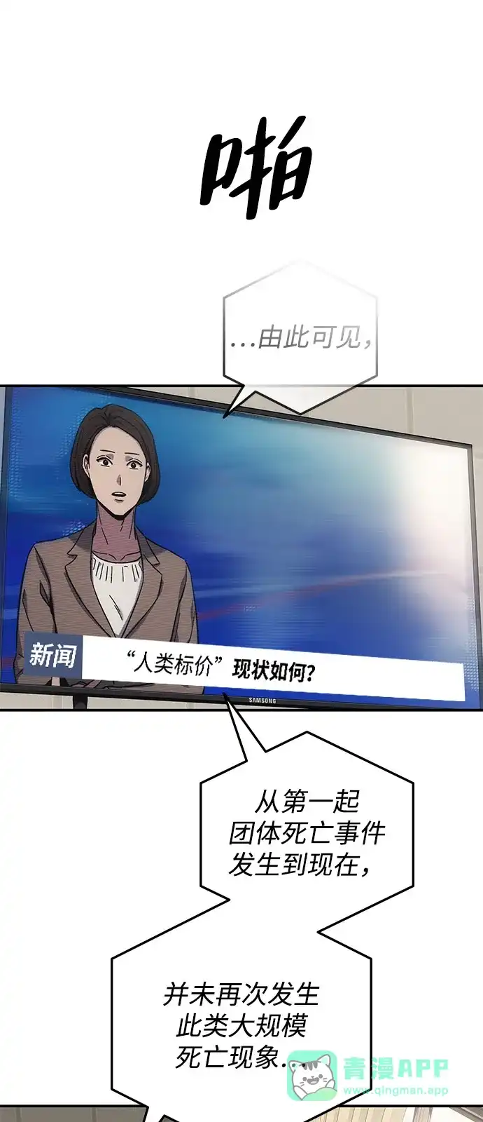 《人类标价》第17话 第6页
