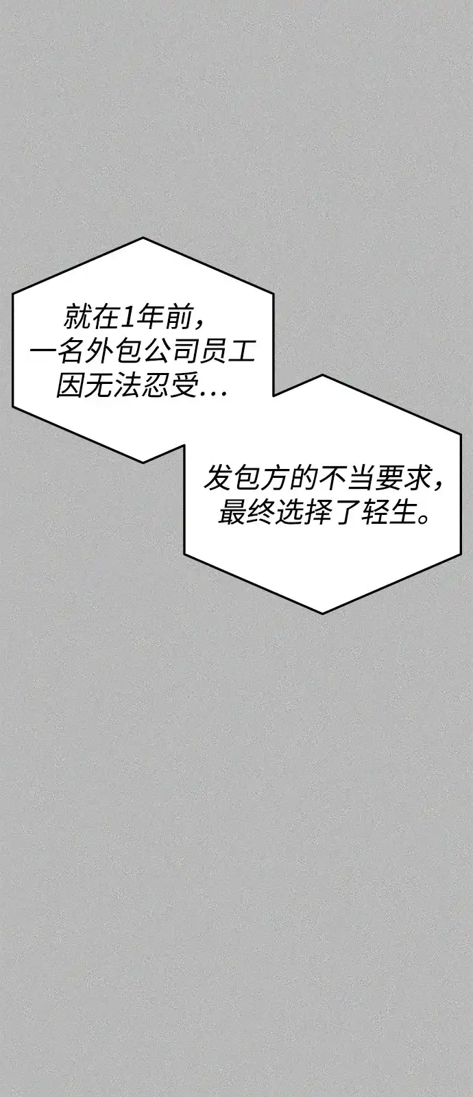 《人类标价》第17话 第77页