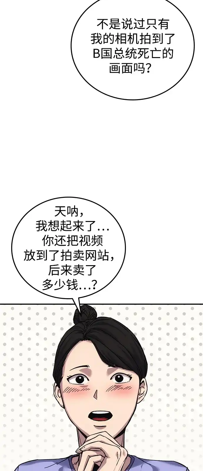 《人类标价》第17话 第120页