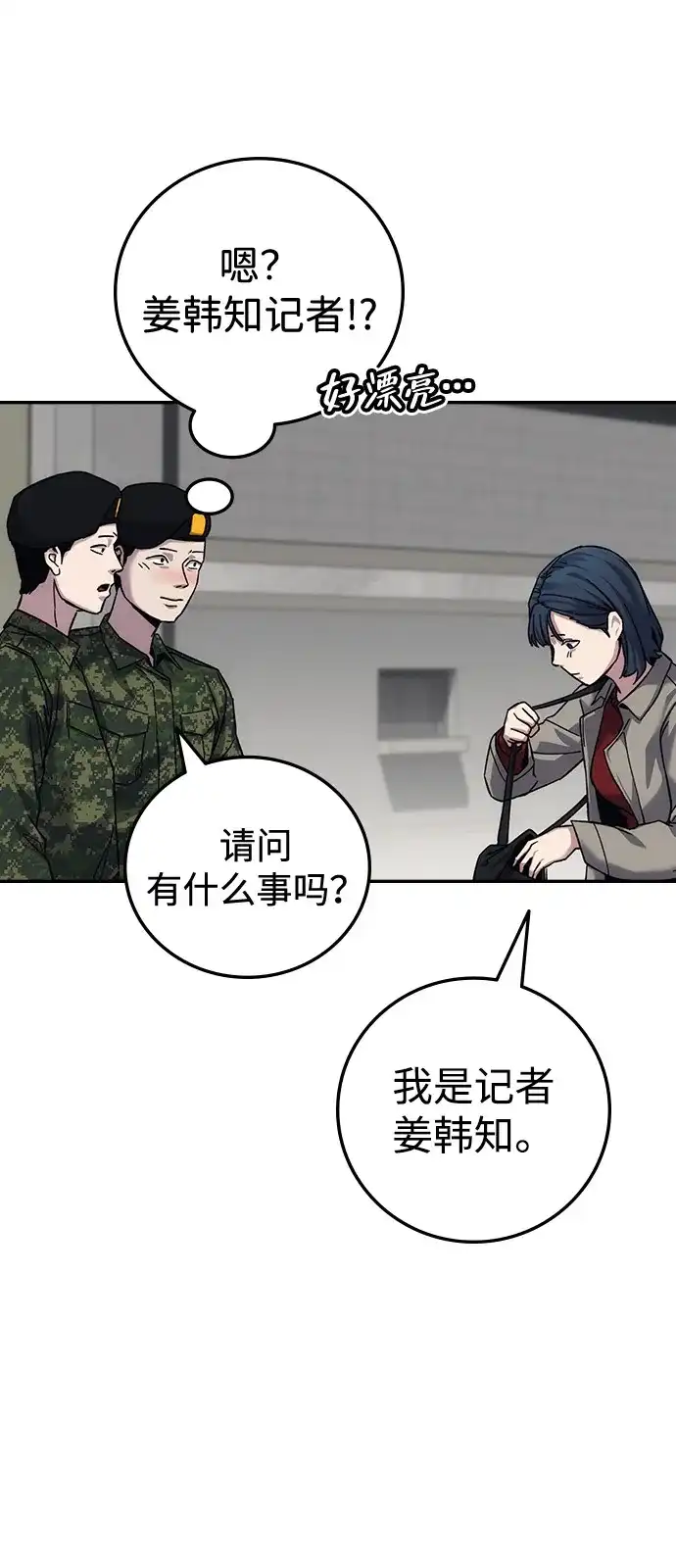 《人类标价》第18话 第125页