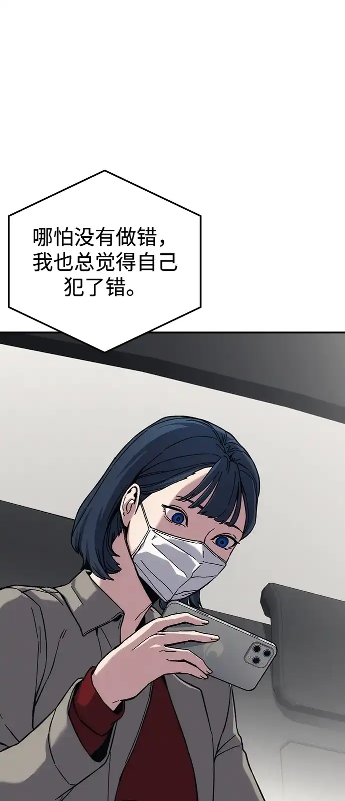 《人类标价》第18话 第97页
