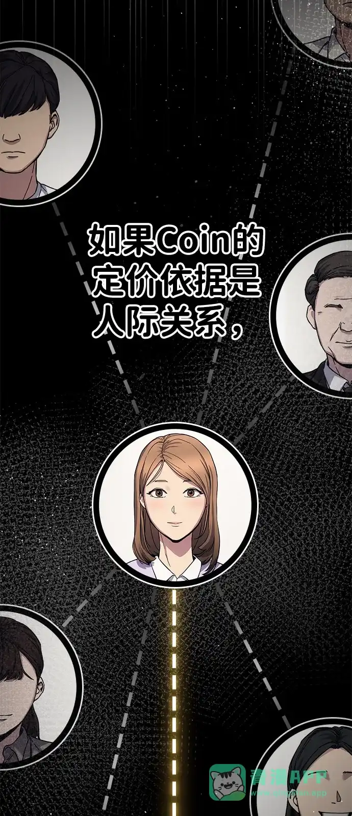 《人类标价》第18话 第36页