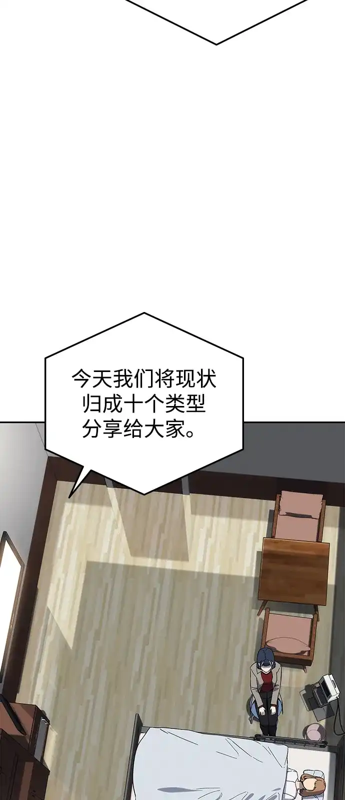 《人类标价》第18话 第8页