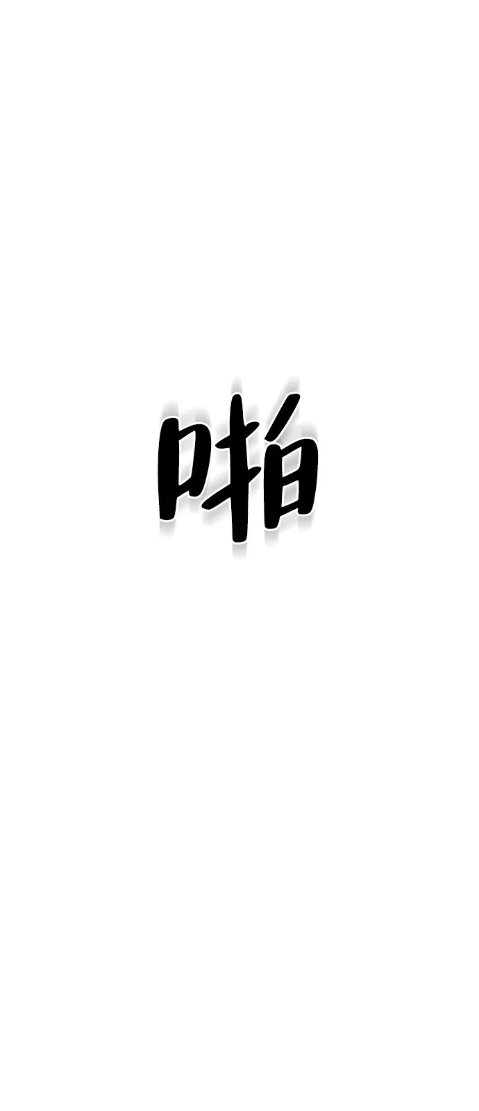 《人类标价》第18话 第105页