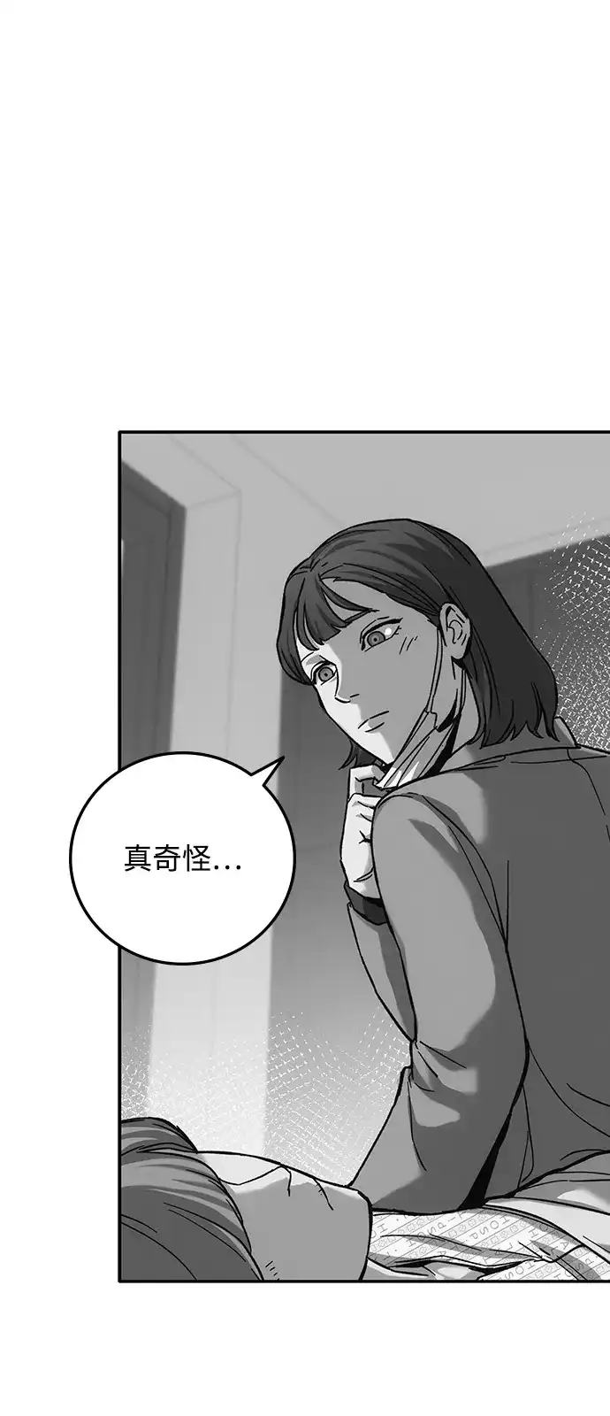 《人类标价》第18话 第3页