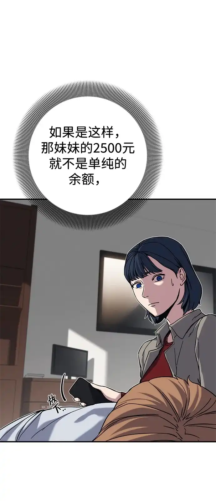 《人类标价》第18话 第27页