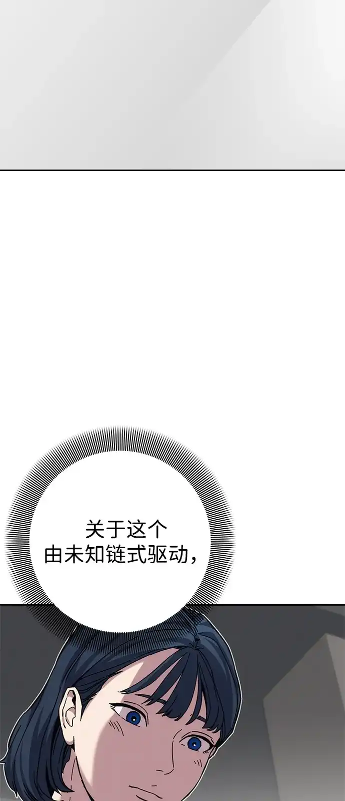 《人类标价》第18话 第74页
